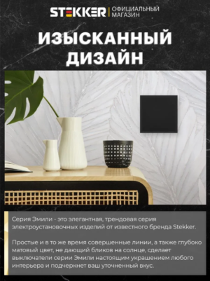 Переключатель одноклавишный Эмили (черный уголь) / Stekker RSW10-5105-05