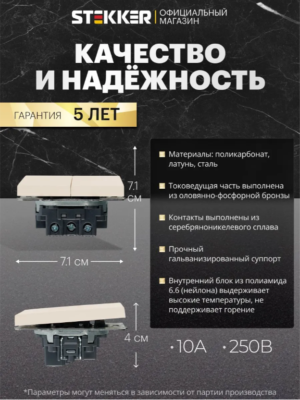 Выключатель двухклавишный самовозвратный Эмили (кашемир) / Stekker RSW10-5113-08
