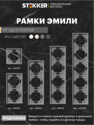 Рамка для розетки и выключателя Эмили 5 постов (платиново-серый) / Stekker PFR00-5005-10