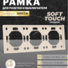 Рамка для розетки и выключателя Эмили 3 поста (кашемир) / Stekker PFR00-5003-08