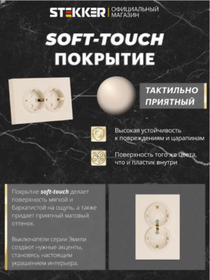 Розетка двойная с заземлением и защитными шторками Эмили (кашемир) / Stekker RST16-5114-08