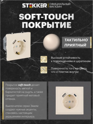 Розетка с заземлением и защитными шторками +USB + Type C Эмили (кашемир) / Stekker RST16-5119-08