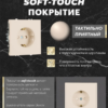 РОЗЕТКА С ЗАЗЕМЛЕНИЕМ И ЗАЩИТНЫМИ ШТОРКАМИ ЭМИЛИ (кашемир) / Stekker RST16-5110-08
