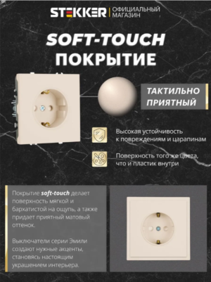 РОЗЕТКА С ЗАЗЕМЛЕНИЕМ И ЗАЩИТНЫМИ ШТОРКАМИ ЭМИЛИ (кашемир) / Stekker RST16-5110-08