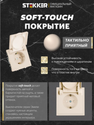 Розетка с заземлением крышкой и защитными шторками Эмили (кашемир) / Stekker RST16-5112-08