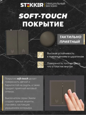 Выключатель двухклавишный самовозвратный Эмили (антрацит) / Stekker RSW10-5113-09