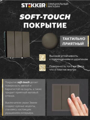 Выключатель трехклавишный Эмили (антрацит) / Stekker RSW10-5108-09
