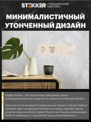 Рамка для розетки и выключателя Эмили 4 поста (кашемир)/ Stekker PFR00-5004-08