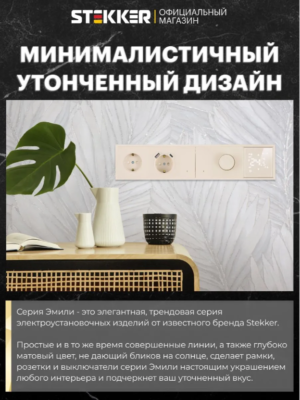 Рамка для розетки и выключателя Эмили 5 постов (кашемир) / Stekker PFR00-5005-08