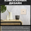 Розетка HDMI 2.0 Type A Эмили (кашемир) 1A/ Stekker RST00-5118-08