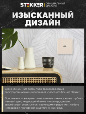Розетка HDMI 2.0 Type A Эмили (кашемир) 1A/ Stekker RST00-5118-08