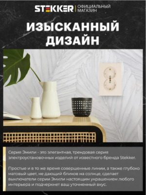 Розетка двойная с заземлением и защитными шторками Эмили (кашемир) / Stekker RST16-5114-08