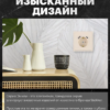 Розетка с заземлением и защитными шторками +USB + Type C Эмили (кашемир) / Stekker RST16-5119-08