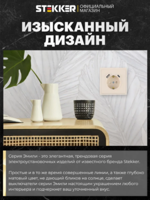 Розетка с заземлением и защитными шторками +USB + Type C Эмили (кашемир) / Stekker RST16-5119-08
