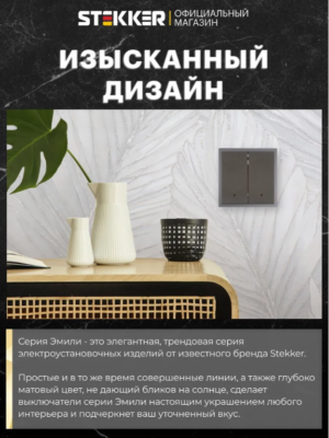 Выключатель двухклавишный с подсветкой Эмили (антрацит) / Stekker RSW10-5102-09