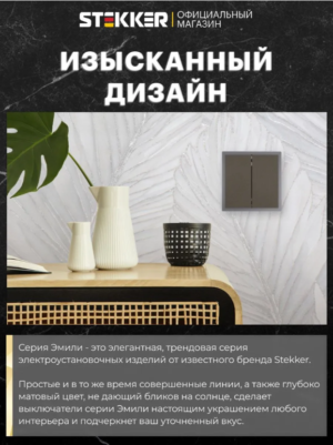 Выключатель двухклавишный Эмили (антрацит) / Stekker RSW10-5104-09