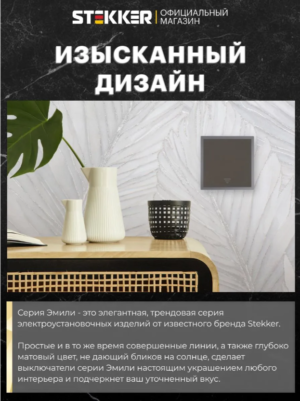 Выключатель одноклавишный самовозвратный Эмили (антрацит) / Stekker RSW10-5112-09