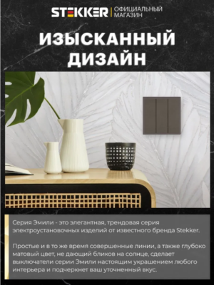 Выключатель трехклавишный Эмили (антрацит) / Stekker RSW10-5108-09