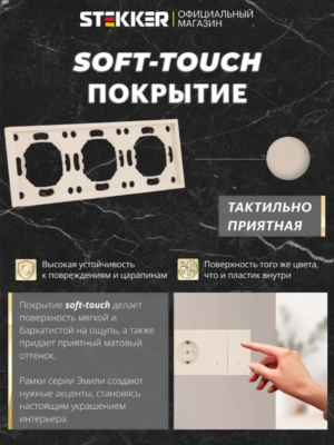 Рамка для розетки и выключателя Эмили 3 поста (кашемир) / Stekker PFR00-5003-08