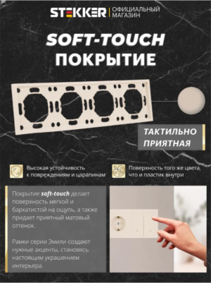 Рамка для розетки и выключателя Эмили 4 поста (кашемир)/ Stekker PFR00-5004-08