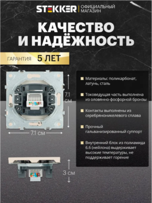 Розетка одноместная компьютерная RJ-45 Эмили (кашемир) / Stekker RST00-5117-08