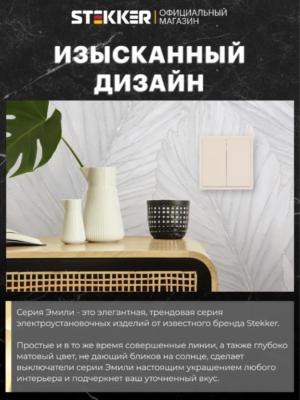Переключатель перекрестный двухклавишный Эмили (кашемир) / Stekker RSW10-5111-08