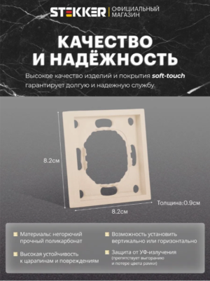 Рамка для розетки и выключателя Эмили 1 пост (кашемир) / Stekker PFR00-5001-08