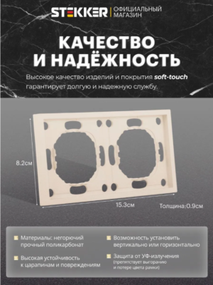 Рамка для розетки и выключателя Эмили 2 поста (кашемир) / Stekker PFR00-5002-08