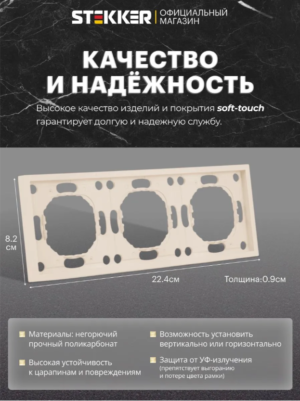 Рамка для розетки и выключателя Эмили 3 поста (кашемир) / Stekker PFR00-5003-08