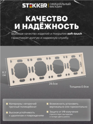 Рамка для розетки и выключателя Эмили 4 поста (кашемир)/ Stekker PFR00-5004-08