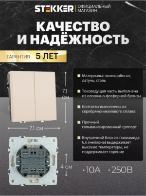 Переключатель двухклавишный Эмили (кашемир) / Stekker RSW10-5107-08