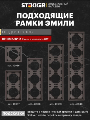 Выключатель карточный Эмили (антрацит) / Stekker Stekker RSW40-5114-09